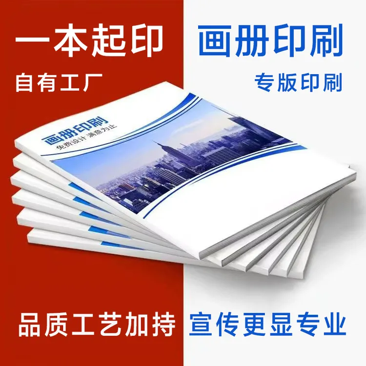 画册印刷定制企业宣传册设计员工手册定制印刷图册设计印刷制作