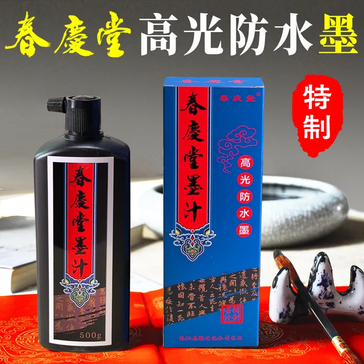 铜版纸专用快干墨汁书法书画墨水春庆堂速干墨液珠江春联防水墨水