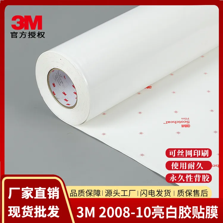 3M2008-10集装箱贴膜汽车工程广告喷绘耗材刻字贴不干胶标识材料