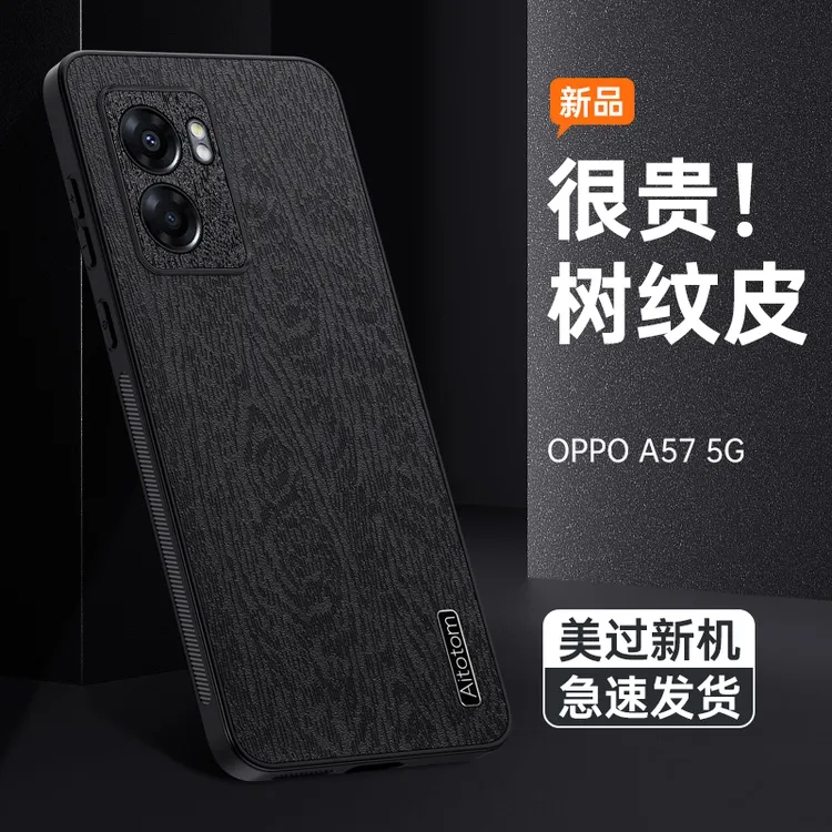 适用OPPO A57树纹皮手机壳镜头全包保护防摔带防尘网高档商务皮纹