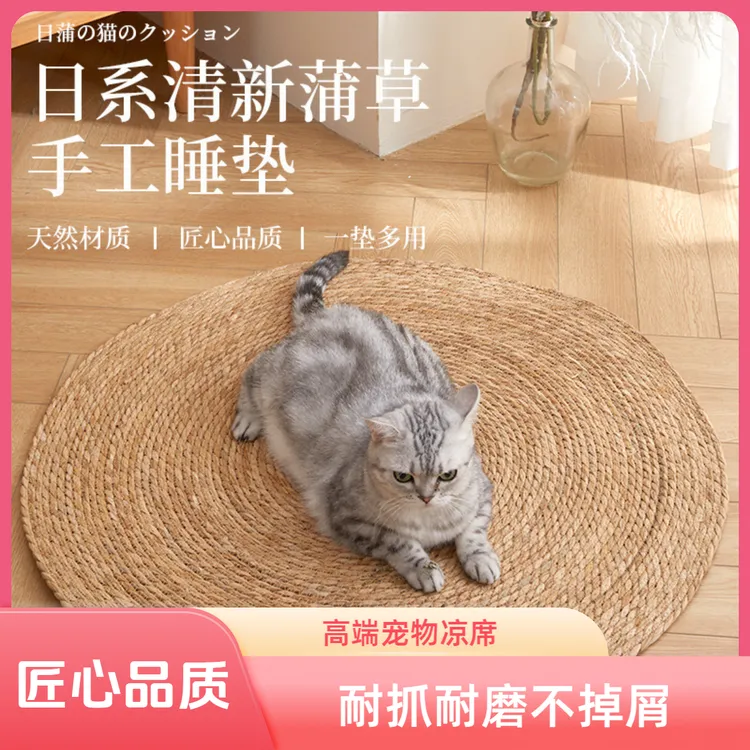 【夏季爆卖】猫抓板蒲草升级宠物蒲草垫猫狗高端宠物玩具耐抓磨隔凉