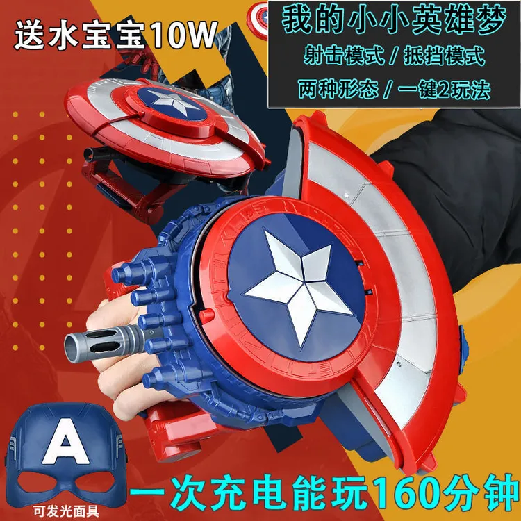 美国队长盾牌神盾无敌英雄发射器抵挡水弹玩具男孩儿童机械水宝宝
