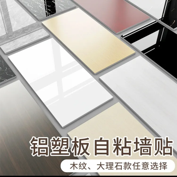 铝塑板墙贴自粘加厚仿瓷砖墙贴墙面装饰遮丑墙板卫生间防水防潮贴