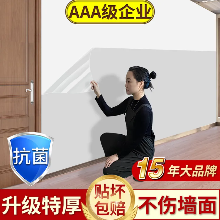 乳胶漆墙面保护膜透明静电不伤墙护墙贴白墙防踢防脏墙壁防水贴纸