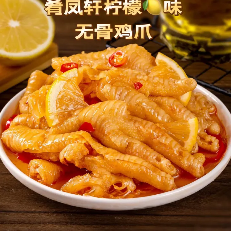 香香辣辣江西肴凤轩无骨鸡爪去骨凤爪