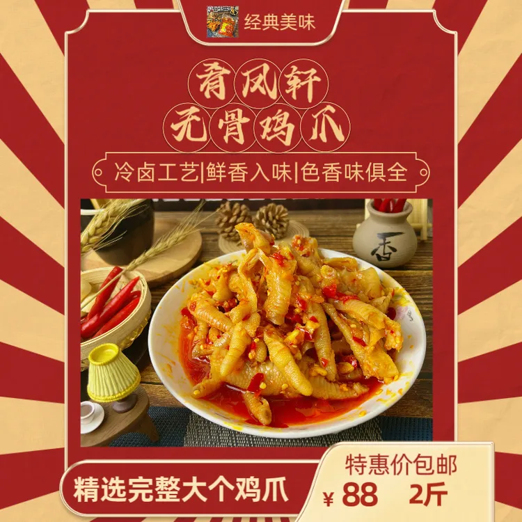 肴凤轩香辣无骨鸡爪江西辣鸡爪