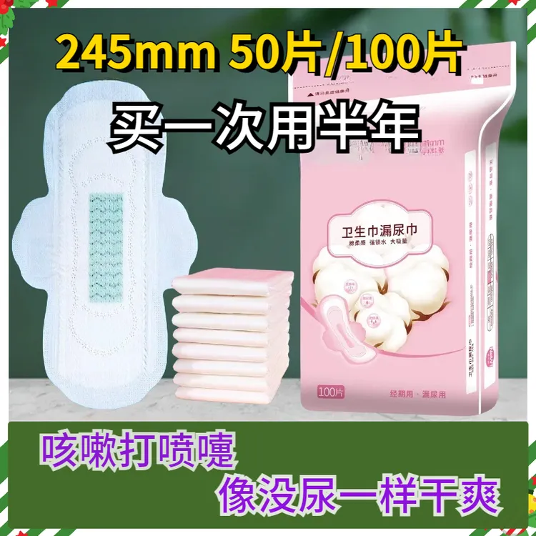 纯棉面超薄卫生巾漏尿巾吸水巾姨妈巾日用夜用组合整箱锁水速干