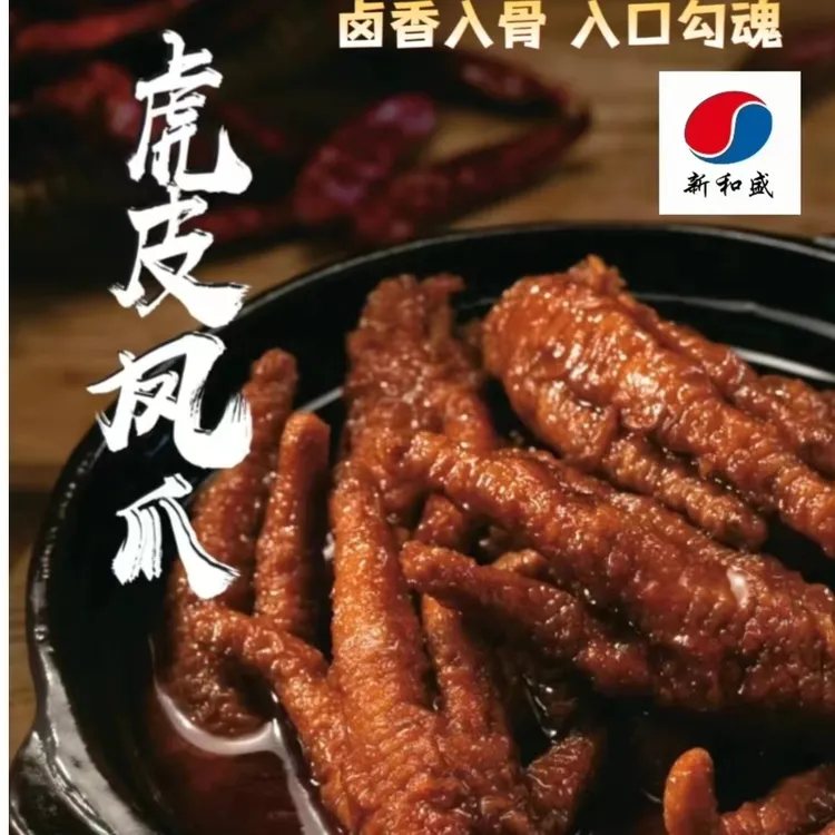 新和盛虎皮鸡爪卤香追剧休闲办公室夜宵零食独立包装旅途伴侣礼包