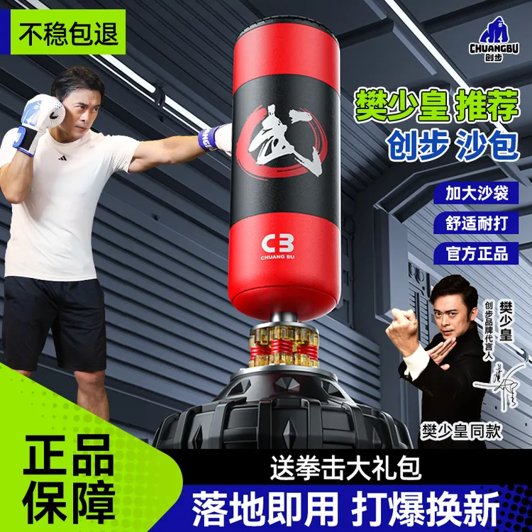 创步【樊少皇推荐】拳击沙袋立式家用沙包解压成人儿童运动训练器材