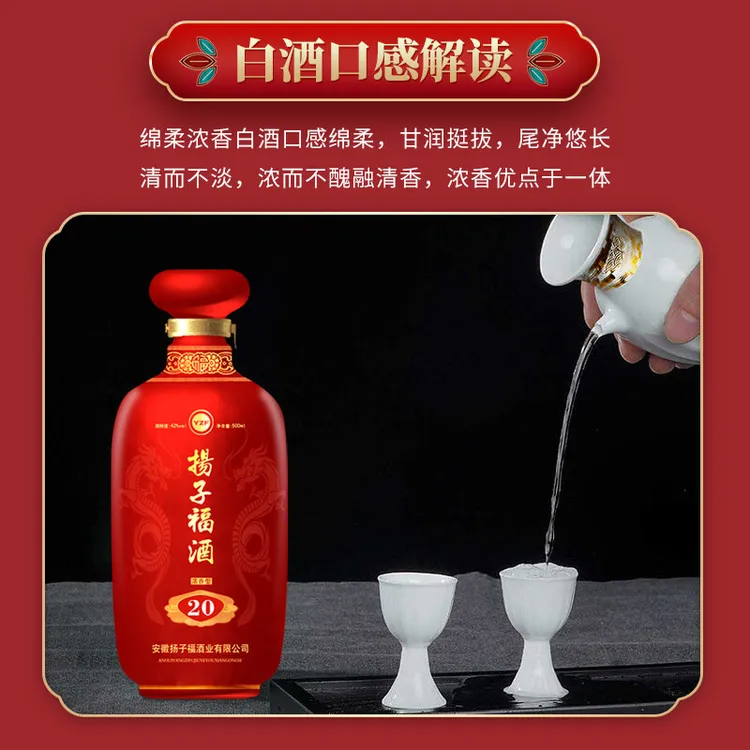 YANGZIFUJIU/扬子福酒福20白酒 42度500毫升高档送礼整箱42度
