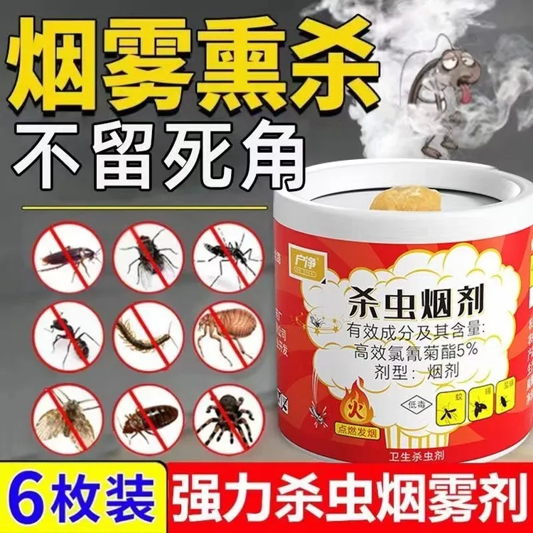 蟑螂药烟雾杀虫剂熏杀除虫卧室蚂蚁蚊蝇跳蚤蜘蛛室内害虫一起熏杀