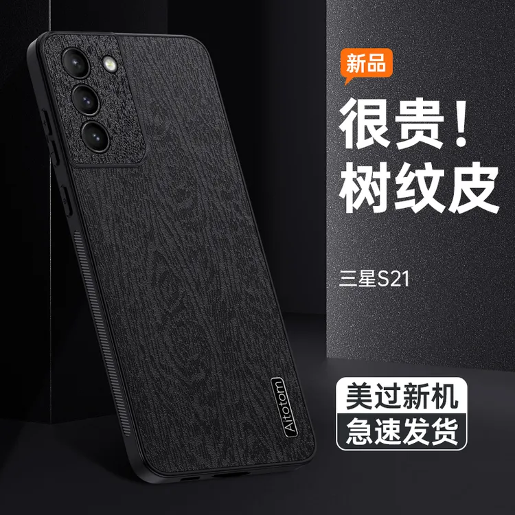 适用三星S21树纹皮手机壳镜头全包保护超薄高档商务防摔壳防尘网