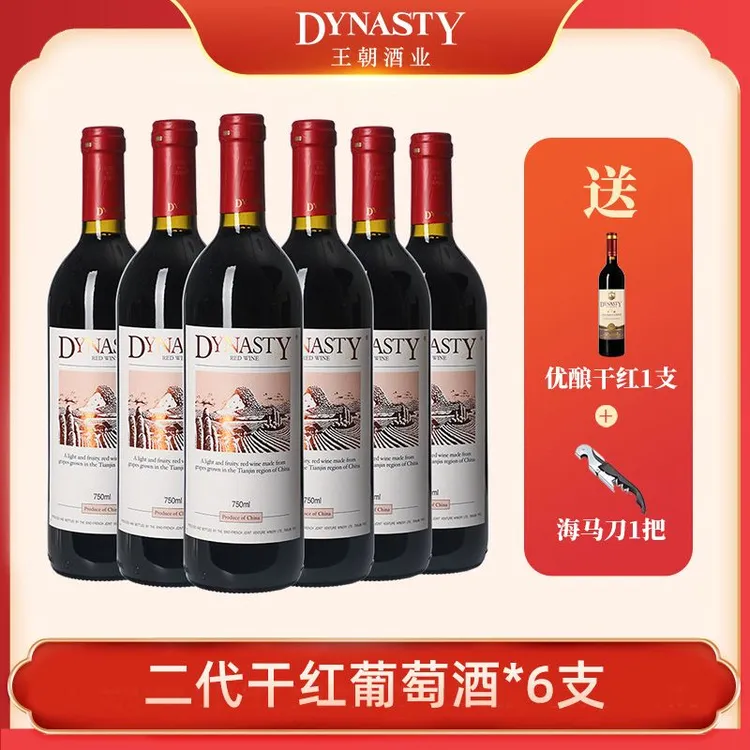 DYNASTY王朝干红葡萄酒陈酿老王朝750ml 整箱立冬的第一杯热红酒