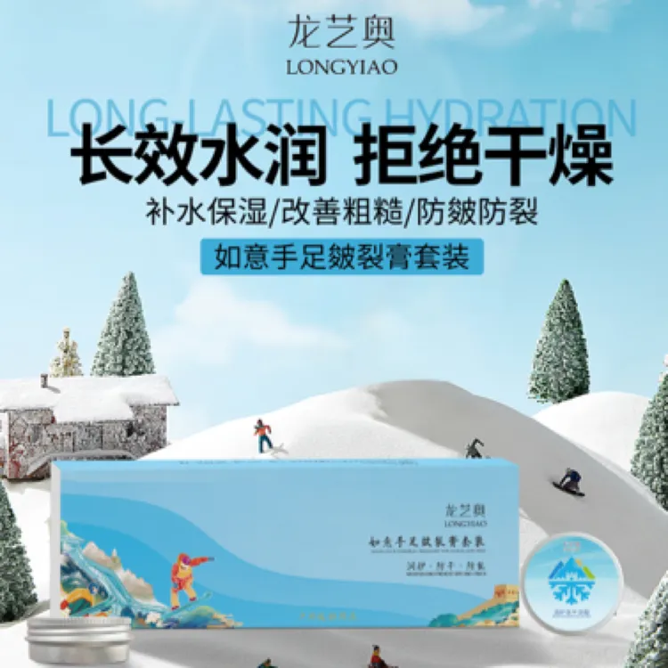 【一盒5瓶】如意手足皴裂膏套装