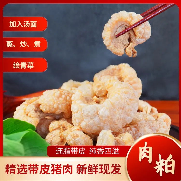 猪肉粕酥脆传统特产150g生酮肉香火锅汤面绘青菜油炸带皮肥肉粕