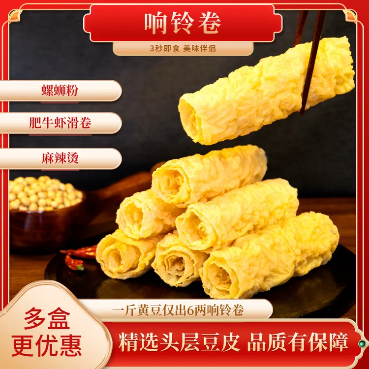 响铃卷油炸豆皮卷120g火锅麻辣烫螺蛳粉港式黄金卷优质豆腐皮即食