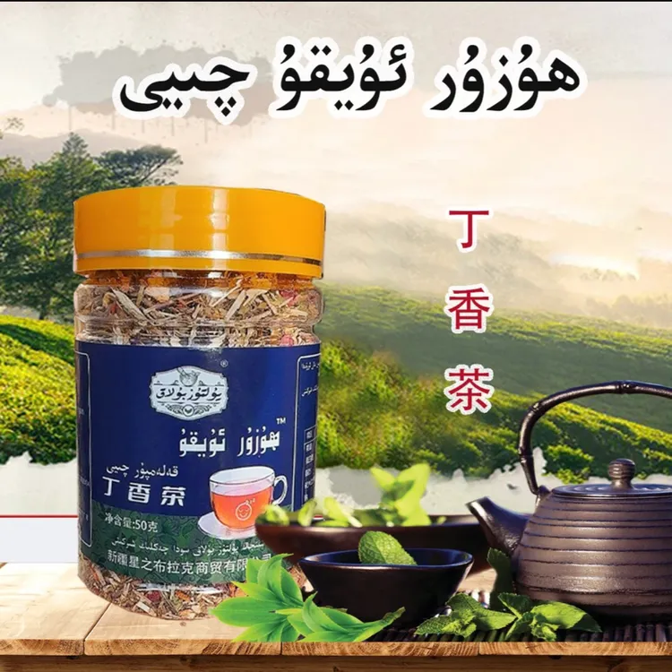 【新疆包邮】 huzur uyku qeyi  新疆和田茶叶 