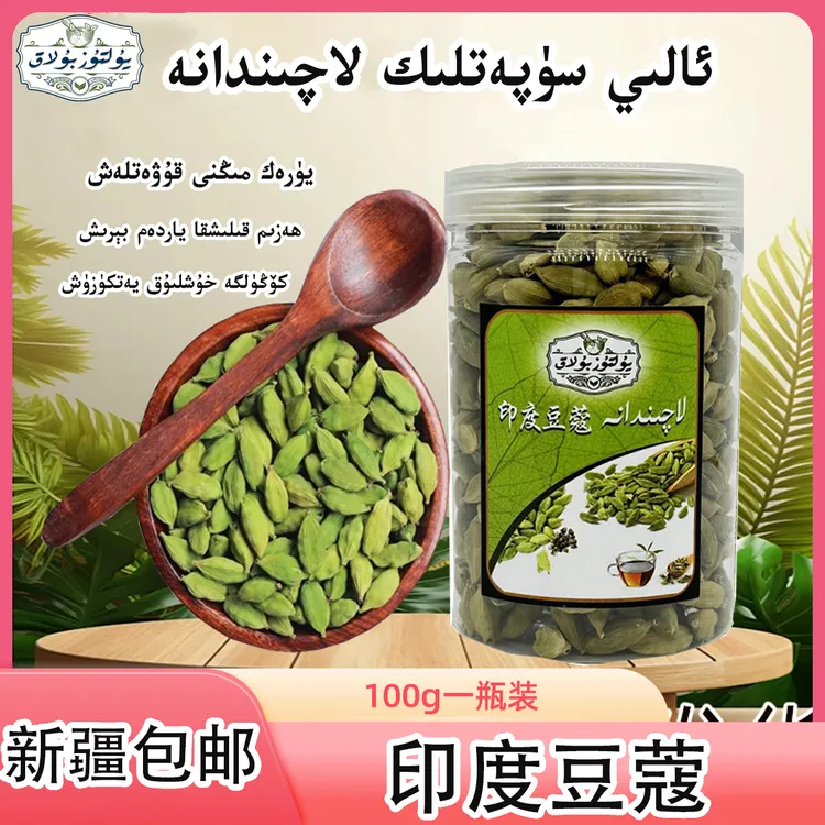 【新疆包邮】ئىمپورت لاچىندانە 绿豆蔻 1瓶100克