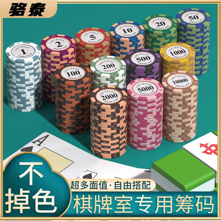 【骆泰】麻将筹码棋牌室专用卡片德州扑克积分币磨砂码子牌打牌用的