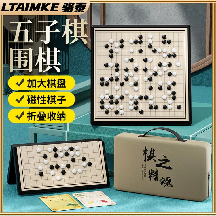 【LTAIMKE骆泰】磁性围棋五子棋儿童学生初学益智象棋二合一正品