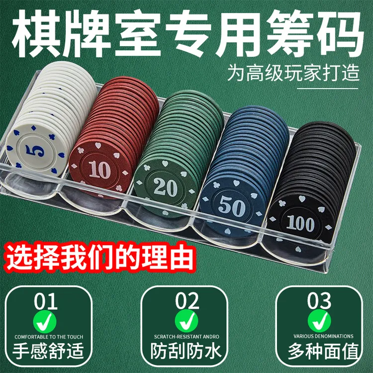 骆泰筹码棋牌室专用卡片德州扑克麻将筹码币塑料打牌积分卡奖励币