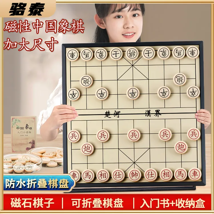【骆泰】象棋带棋盘大号中国象棋儿童特大磁性学生便携折叠磁吸磁力