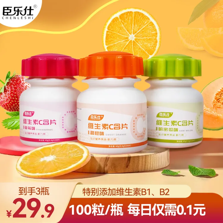 chenleshi/臣乐仕维生素C含片3瓶装水果味补充儿童维C成人维C含片