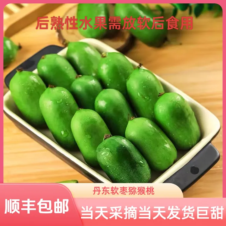 丹东软枣奇异莓1/2/3斤装包邮新鲜香甜顺丰包邮当天采摘当天发货