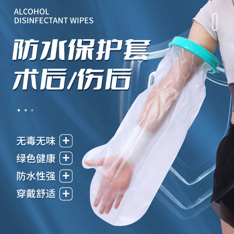 洗澡防水套神器手臂腿足部骨折脚术后膝盖受伤石膏沐浴保护套picc