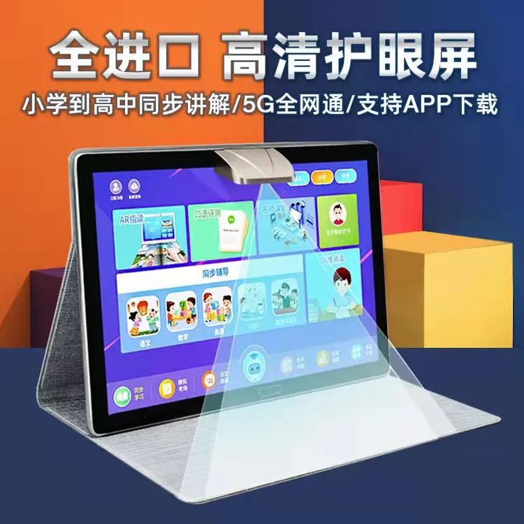 智能学习机平板二合一小学初中高中同步教材全网通5G点读AI家教机