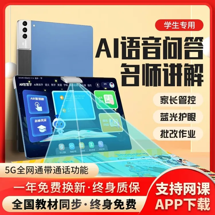 智能学习机平板支持课本同步点读适合各学段学生使用