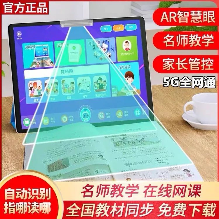 智能学习机小学初中高中同步护眼平板电脑二合一AI点读学练机