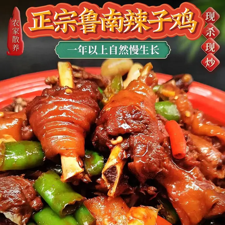 枣庄辣子鸡两年散养小公鸡笨公鸡当地特产美味新鲜食用