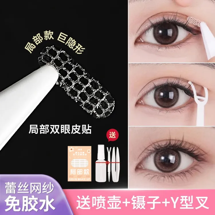 【300贴送工具+喷壶】UBUB蕾丝双眼皮贴迷你局部调整款喷水式美目贴