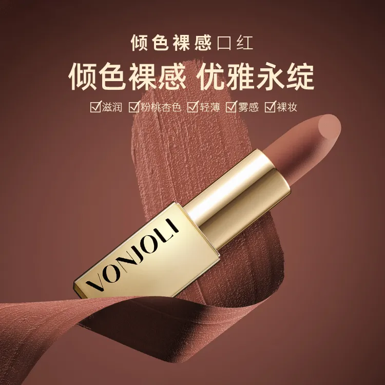 【大C姐姐专属】VONJOLI不掉色倾色裸感显白女神水雾口红新包装黑色