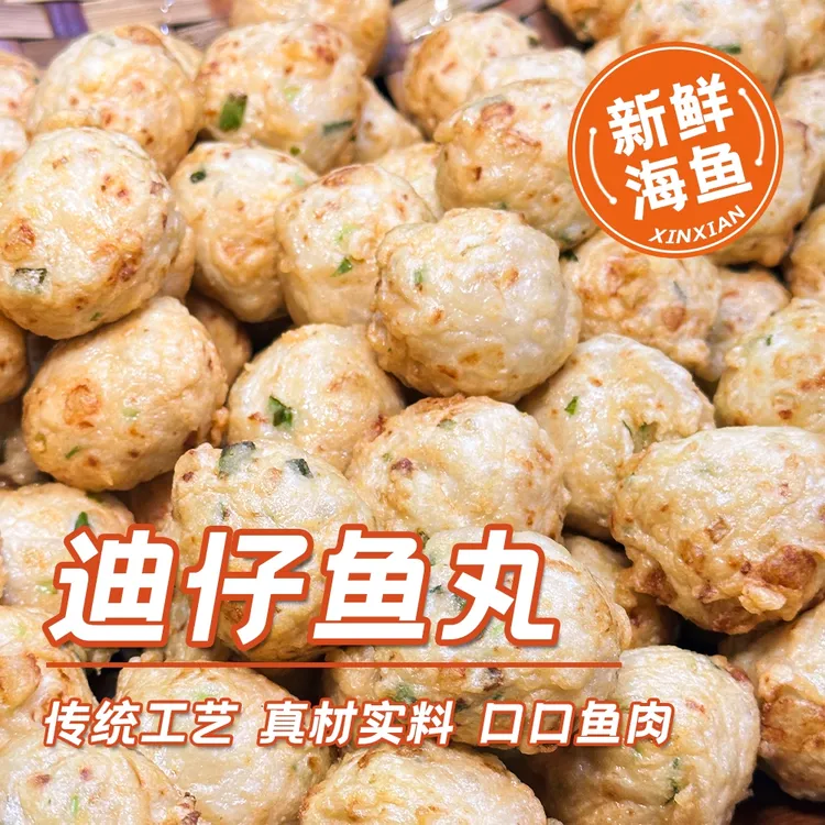 【海门木松】海门迪仔丸 新鲜鱼肉制作手工鱼丸 火锅丸料（1袋500克）