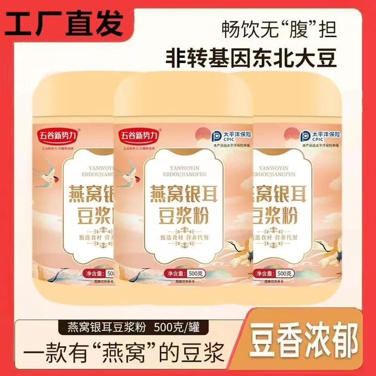 优选燕窝银耳豆浆粉豆奶粉银耳豆奶粉早餐非转基因高蛋白0添加