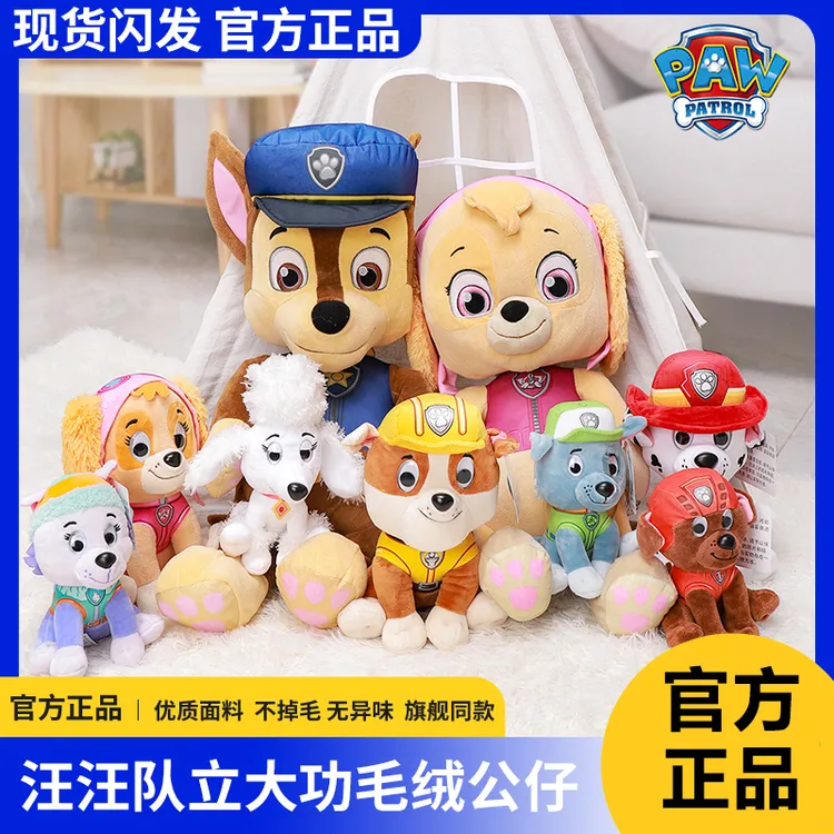 旺旺队立大功玩具全套装汪汪队玩具毛绒玩偶狗狗公仔阿奇天天毛毛