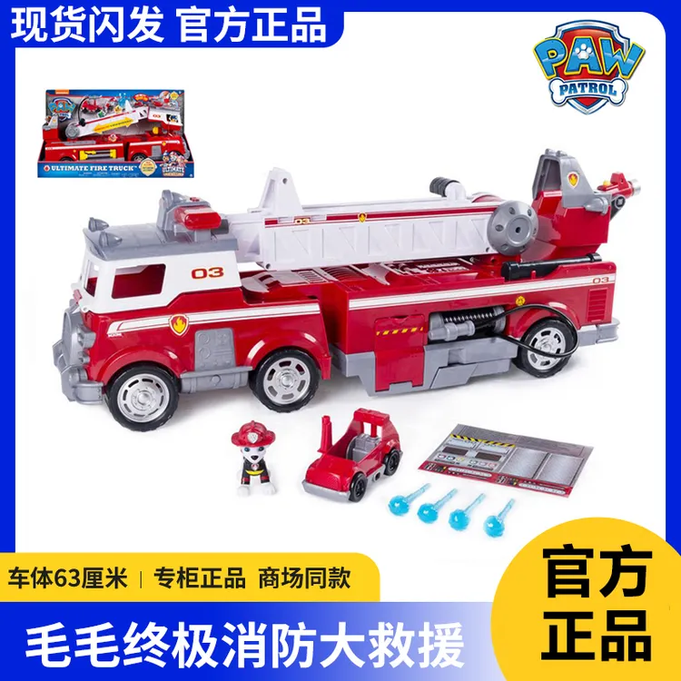 正版汪汪队立大功玩具救援超大终极毛毛消防车汪汪队儿童生日礼物