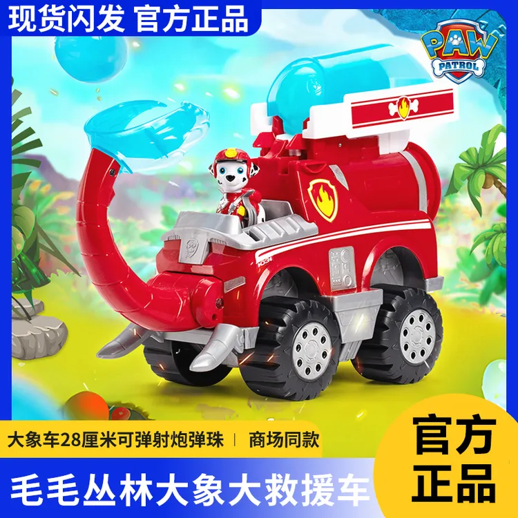 汪汪队立大功毛毛巨象丛林救援车变形弹射炮弹儿童玩具礼物套装