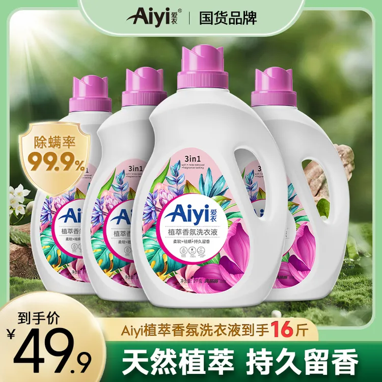亲肤Aiyi亲肤瓶装香氛洗衣液深层强力去污家庭装香味持久留香去渍