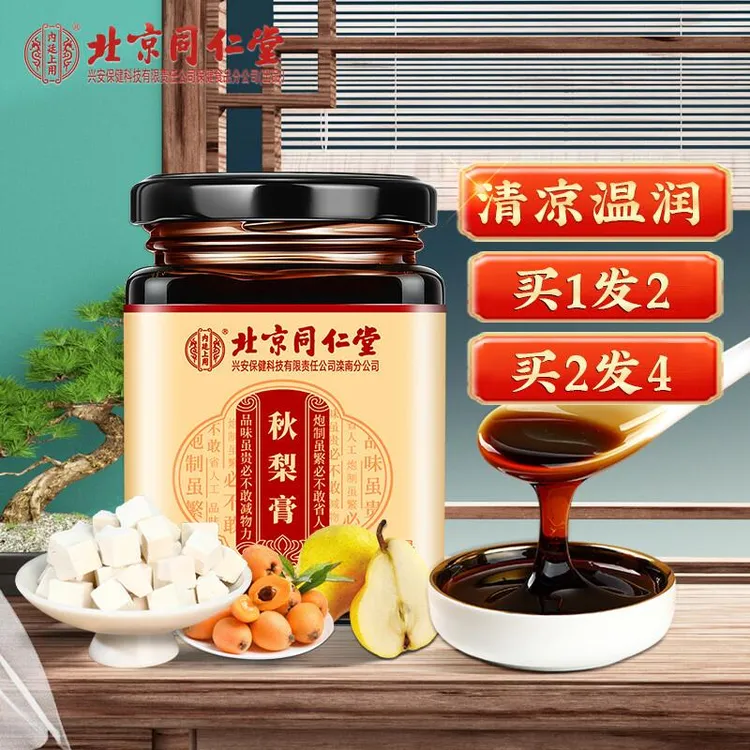【升级180g】北京同仁堂秋梨膏 枇杷秋梨膏四季清润非搭配清润嗓膏