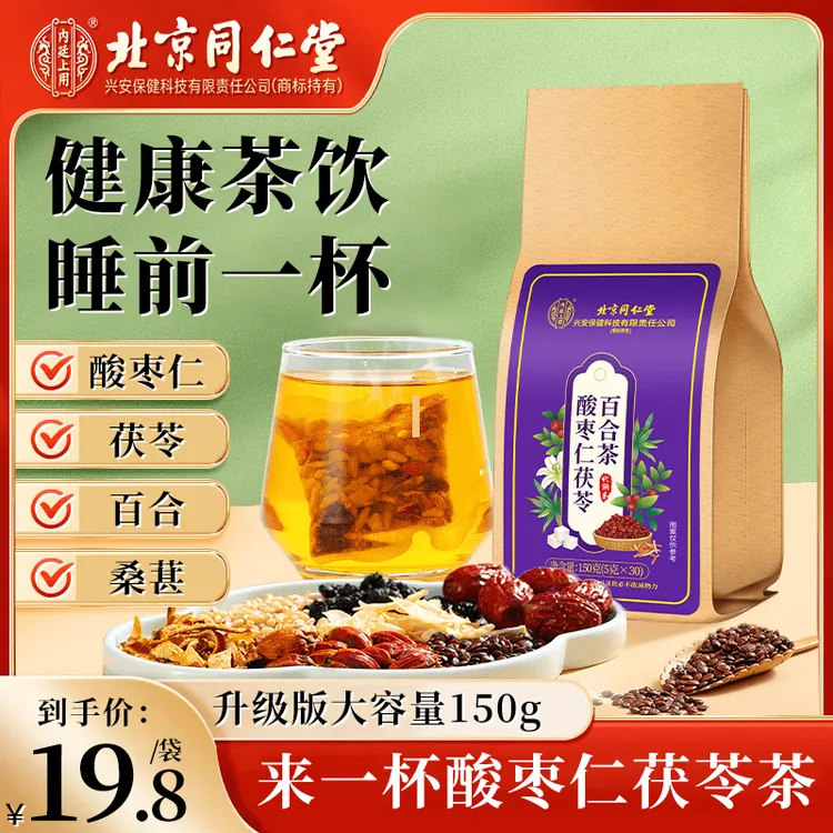 北京同仁堂酸枣仁茯苓茶 甄选桑椹百合多梦易醒睡前喝清香茶150g