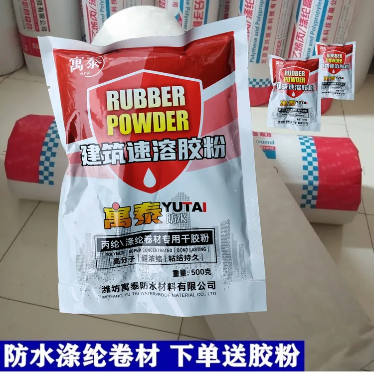 防水胶粉丙纶布防水防漏粘贴瓷砖抹墙粘贴涤纶布防潮环保超强堵漏