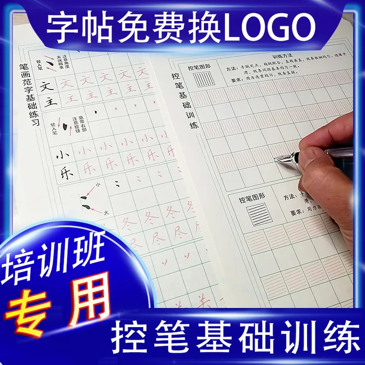 控笔训练字帖儿童小学生一二年级笔画顺序硬笔铅笔初学者楷书启蒙