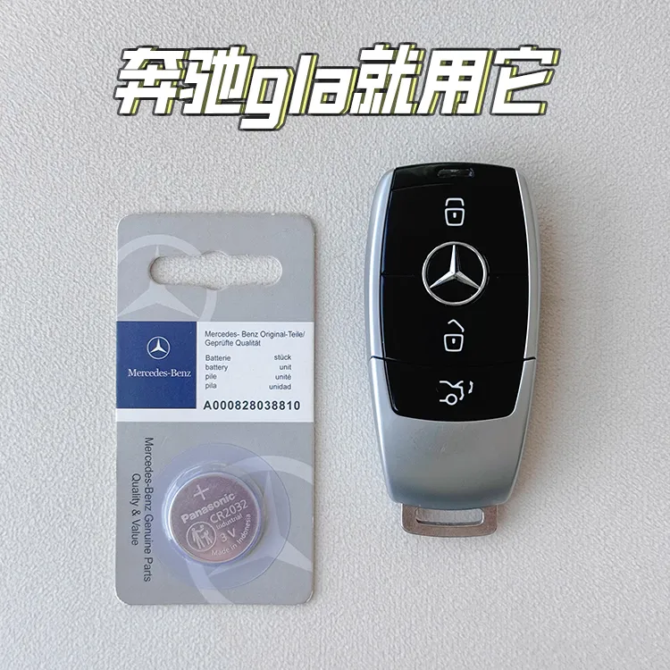 2018-2024新款奔驰gla钥匙电池CR2032汽车遥控器电子