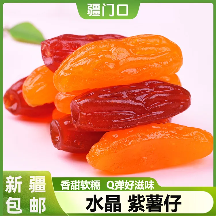 新疆包邮水晶紫薯仔番薯干红薯仔独立小包装地瓜干追剧解馋小零食