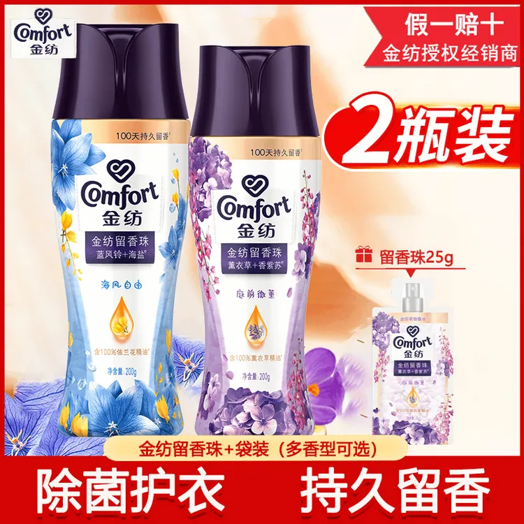 金纺留香珠熏衣草蓝风铃白桃香氛持久留香除菌护衣留香特香家庭装