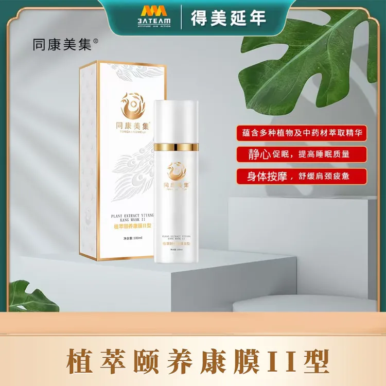  同康美集植萃颐养康膜Ⅱ型酸麻涨痛痒身体按摩乳发热吸收免洗推拿