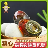 【到手16枚】溏心松花皮蛋传统无铅工艺腌制厂家直销（16枚≥820g）